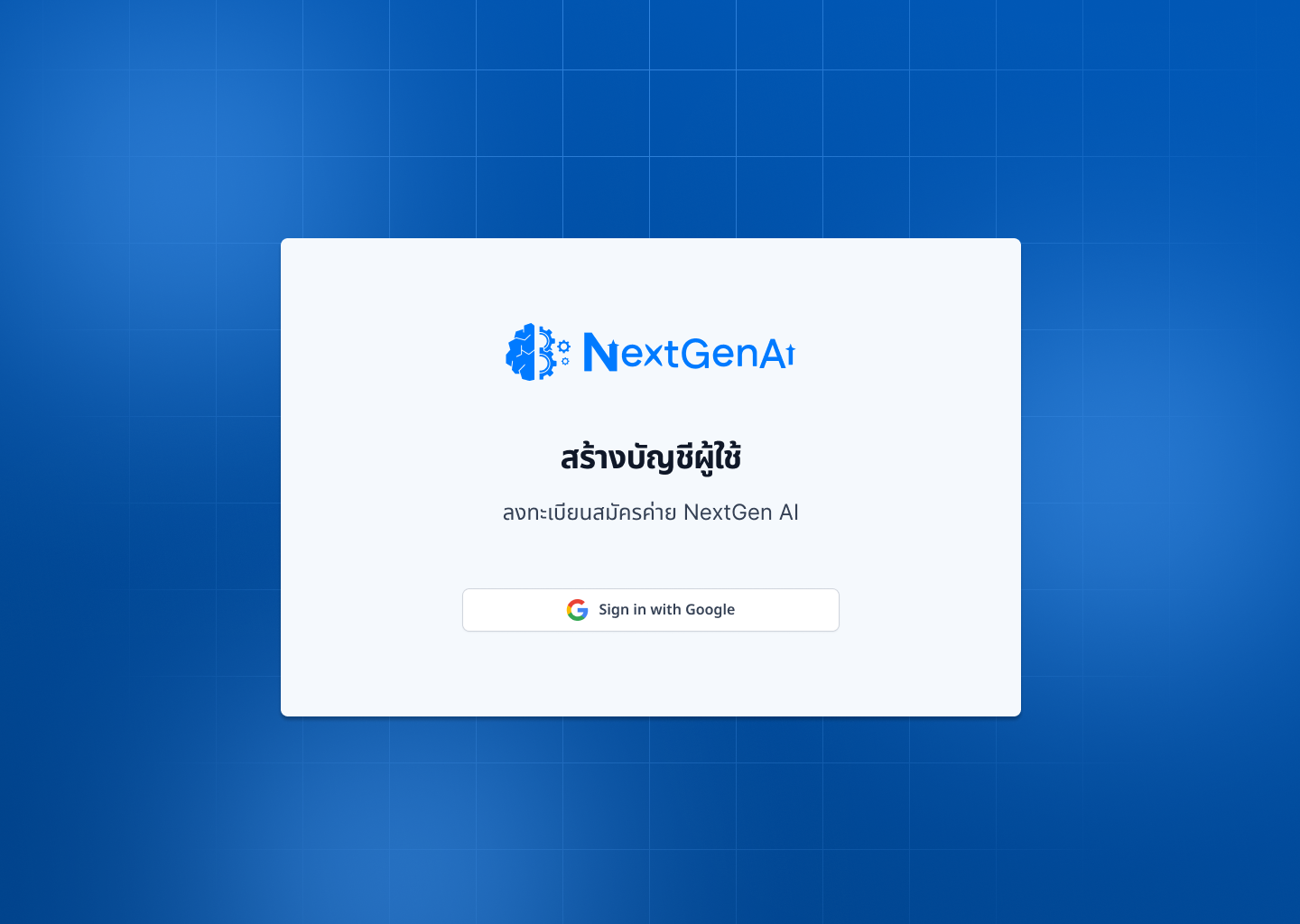 Registration screen for the NextGen AI Camp student experience