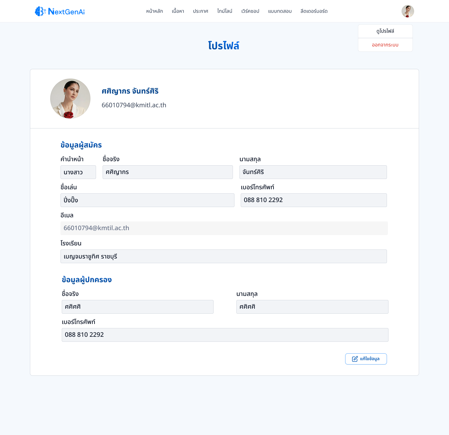 Profile screen using the same design system as the rest of the student experience