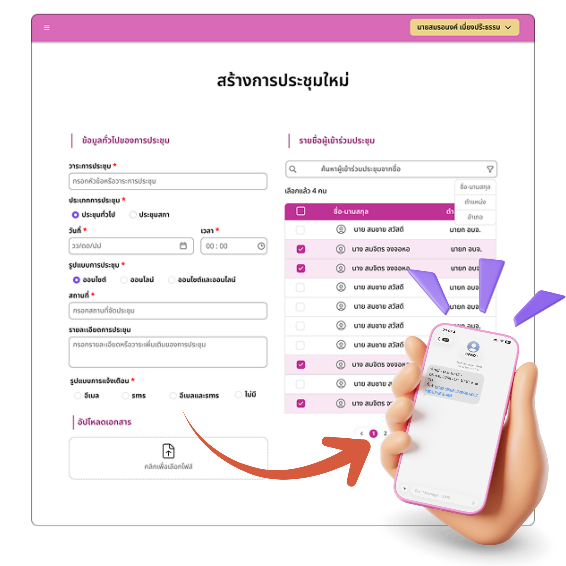 Create Meeting screen with topic, time, and attendees pulled from the Personnel Database, showing the automatic SMS notification triggered on save