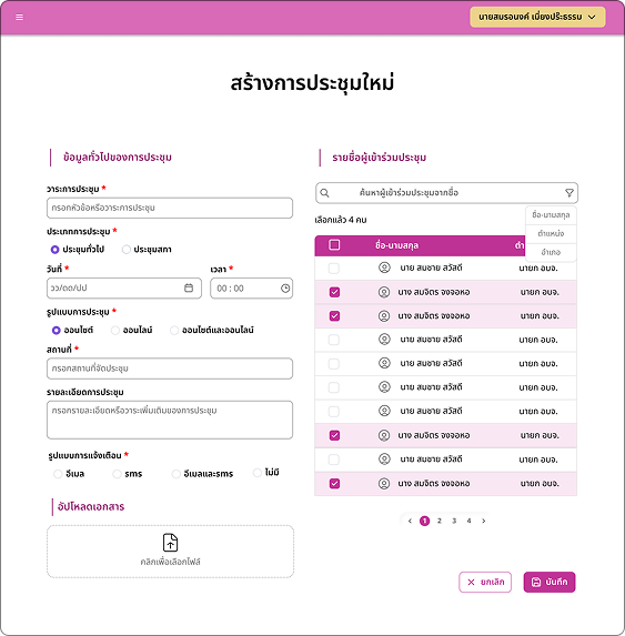 Create Meeting screen with topic, time, and attendees pulled from the Personnel Database, showing the automatic SMS notification triggered on save