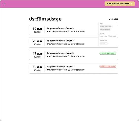 Meeting History Archive screen listing past meetings, filterable by status, date, or category