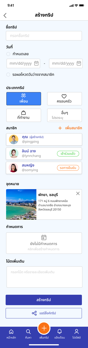 Create Trip screen with fields for trip name, dates, trip type, members, destination, and notes