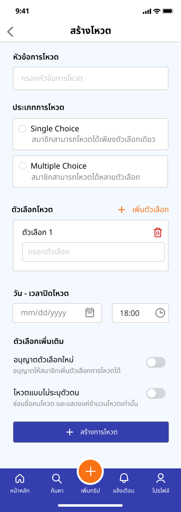 Create Vote screen with topic, single or multiple choice options, anonymous voting toggle, and a deadline