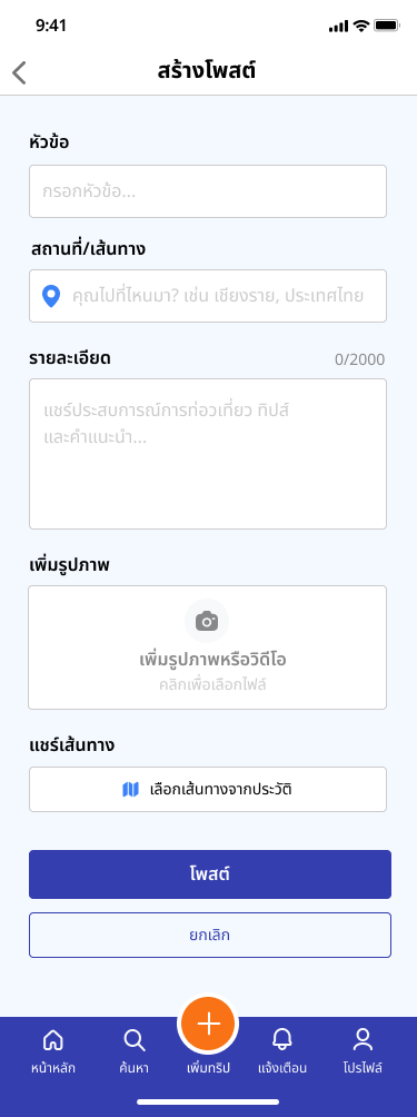 Create Post screen for sharing highlights and tips, with a shortcut to pull a route from trip history